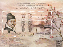 2017 Kyrgyzstan Links With China  Souvenir Sheet  MNH - Kyrgyzstan