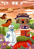 (1 J 11) China Postcard RELATED TO COVID-19 Pandemic - Carte Postale De Chine Sur Le COVID-19 - Health