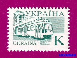 ** UKRAINE 1995 MI:157 Transport - Fourth Definitive Issue K. Tram - Ukraine