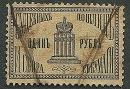 Russia:Used 1 Rouble Revenue Stamp, Court, Pre 1918 - Revenue Stamps