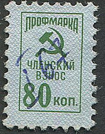 USSR:Soviet Union 80 Copecks Used Revenue Stamp For Membership Cards, Pre 1990 - Steuermarken