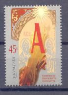 2005. Ukraine, Slavic Writing & Culture, 1v, Mint/** - Ucraina