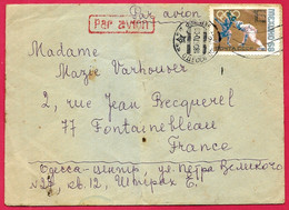 1970 Lettre URSS Par Avion D'ODESSA à FONTAINEBLEAU France ** Poste Aérienne - Storia Postale