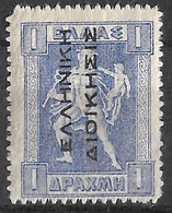 1912-13 Hermes Engraved Issue 1 Dr. Blue With Black Overprint  ELLHNIKH ΔIOIKΣIΣ Vl. 261 MH - Unused Stamps