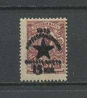 Russia, 1923, Philatelic Exchange Permit Stamp, Double Overprint -MLH. - Altri & Non Classificati