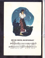 Delcampe - Postcard. Song. IN UKRAINIAN. A. BAZILEVICH. 1966. - 5-65-i - Musik