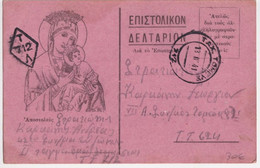 GRECE - 1941 - CARTE ILLUSTREE MILITAIRE TAXE Du SECTEUR 712 => SECTEUR 624 - Briefe U. Dokumente