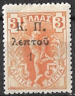 GREECE 1917 Flying Hermes 1 L / 3 L Overprint With Thick Point Behind Π : K  Π. Vl. C 13 X Var MH - Wohlfahrtsmarken