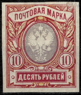 Russia 1917 ☀ 10r Imperforated MI 81 Bxb ☀ MH* - Neufs