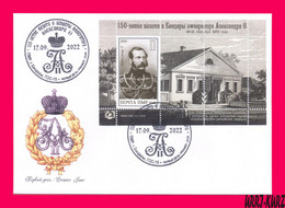 TRANSNISTRIA 2022 Russia Emperor Alexander-II Royalty Visit To Bendery 150th Anniversary FDC - Unclassified