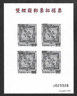Taiwan R.O. China SPECIMEN S/S J Double Squid Picture Fish  (**) RARE 1 Avaliable Only - Unused Stamps
