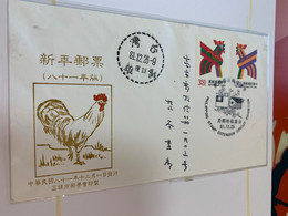 Taiwan Stamp Philippines Friendship FDC Postally Used Cock Fighting - Brieven En Documenten