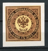1863-Russia -Proff, Imperforate, Brown, Reprint - MNH** - Prove & Ristampe