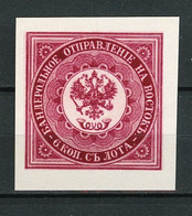 1863-Russia -Proff, Imperforate,carmine, Reprint - MNH** - Essais & Réimpressions