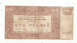 Billet , Russie, 100 Roubles , 1920 , 2 Scans , Frais Fr 1.55 E - Russie