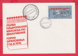 236095 /  FDC 1976 , Gorna Oryahovitsa FIRST NATIONAL Exhibition Phillumeny Matchbox Collecting , Bulgaria Bulgarie - FDC