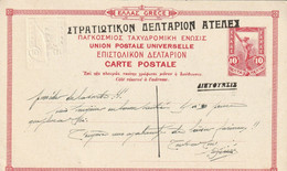 Grèce Entier Postal Illustré - Postal Stationery