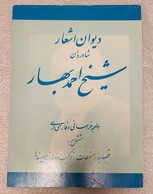 Poems Of Ahmad Bahar In Mashhad Dialect دیوان اشعار احمد بهار به لهجه مشهدی - Other & Unclassified