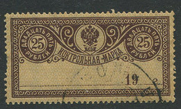 Russia:Used Control Stamp 25 Roubles, 1918 - Used Stamps