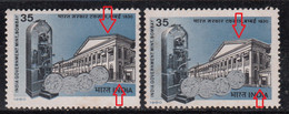 EFO, Colour Shift Variety, India MNH 1980, Government Mint, Coins, Arhcitecture. Monument, Coin - Variétés Et Curiosités