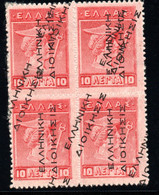 1174.GREECE.1912 GREEK ADM. ΕΛΛΗΝΙΚΗ ΔΙΟΙΚΗΣΙΣ 10 L. ENGR.,DOUBLE OVERPR.BLOCK OF 4,2 MNH. 2 PAPER ON BACK. - Ungebraucht