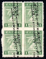 1175.GREECE.1912 GREEK ADM. ΕΛΛΗΝΙΚΗ ΔΙΟΙΚΗΣΙΣ 1 L. DOUBLE OVERPR.BLOCK OF 4, PAPER ON BACK. - Nuovi