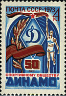 63305 MNH UNION SOVIETICA 1973 50 ANIVERSARIO DEL CLUB DEPORTIVO DYNAMO - Sammlungen