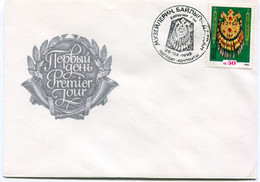 TURKMENISTAN 1992 Museum Exhibit: Jewellery FDC - Turkmenistán