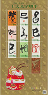 Japan Mi 6232-6241 Lunar New Year 2012 - Year Of The Snake - Calligraphy ** 2012 - Blocs-feuillets