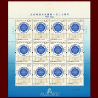 China 2022/2022-21 The 120th Anniversary Of The Beijing Normal University Stamp Full Sheet MNH - Blocks & Kleinbögen
