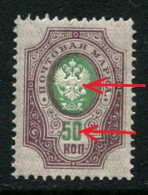 Russia 1889.  Mi 43  MNH **  Horizontally Laid Paper, Shifted - Ungebraucht