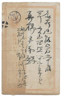 Entier JAPONAIS - Années 1875-1900 (?) - JAPANESE POST - Postes Poste - JAPON - Cartas & Documentos