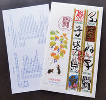 Japan Year Of The Rat 2007 Calligraphy Chinese New Year Lunar Zodiac Fruit (stamp FDC) *embossed *unusual - Briefe U. Dokumente