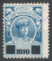 Russia CCCP Revolution White Guard Army 1919 General Military May-Mayevsky Label Cinderella Charity Vignette OVERPRINT - Altri & Non Classificati