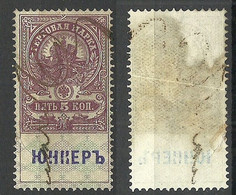 RUSSLAND RUSSIA 1918 Michel 138 O OPT JUNKER ? NB! Tear + Light Fold! - Used Stamps
