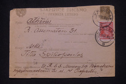 U.R.S.S. - Entier Postal + Complément De Moscou Pour Athènes En 1928 -  L 135177 - Cartas & Documentos