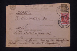 U.R.S.S. - Entier Postal + Complément De Moscou Pour Athènes En 1928 -  L 135177 - Briefe U. Dokumente