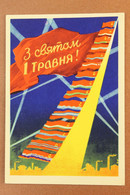 RARE USSR Ukraine Postcard 1961 Soviet Republics Flags. Industrialization. 1 May Day Fireworks - Kommunion