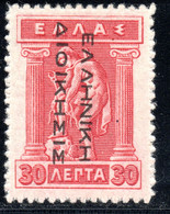 1234.GREECE.1912-1913 HELLENIC ADM.ΕΛΛΗΝΙΚΗ ΔΙΟΙΚΗΣΙΣ 30 L.MH,SC.N117d,HELLAS 263,SIGNED - Nuevos