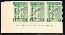 1254.GREECE,1L.GREEK ADM,ΕΛΛΗΝΙΚΗ ΔΙΟΙΚΗΣΙΣ MNH STRIP OF 3 SC. N126d HELLAS 252, VERY FINE AND FRESH. - Unused Stamps