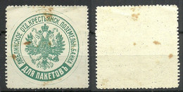 Imperial RUSSLAND RUSSIA Packet Stamp Paketenmarke Original Gum MNH Lublin Bank Poland NB! Rusty Spots! Stockfleckig! - Varietà E Curiosità