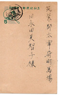 62577 - Japan - 1954 - ¥5 GAKte "Sommergruss 1954" -> Ono - Cartas & Documentos