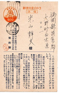 62583 - Japan - 1954 - ¥5 GAAntwKte (Frageteil) Parlament OSAKA -> Ono - Lettres & Documents