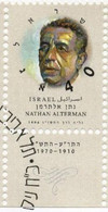 ISRAEL -  Ecrivain Hébreux Contemporain : Nathan Alterman - Used Stamps (with Tabs)