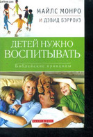 Detey Nuzhno Vospityvat , Ouvrage En Russe - Children Need To Be Educated- Les Enfants Ont Besoin D'être éduqués - Myles - Cultural