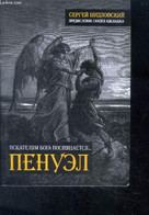 Iskatelyam Boga Posvyashchayetsya ... Penuel - Dédié Aux Chercheurs De Dieu ... Penuel - Ouvrage En Russe - Sergey Shidl - Cultural