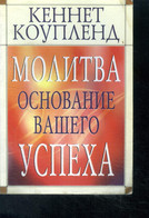 Molitva Osnovanie Vashego Uspeha , Ouvrage En Russe - Prayer The Foundation Of Your Success - Prière La Fondation De Vot - Cultural