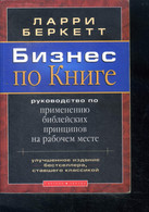 Bizness Pa Knige Rukovodstvo Po Bibleyskim Printsipov Na Rabotchem Meste , Ouvrage En Russe - Business By The Book Compl - Cultural