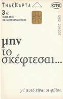 GRECIA. X1590. National Bank Of Greece 3. 02-2003. 55000 Ex. (366) - Grèce