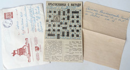 №59 Traveled Envelope, Letter-Adress To Gazette 'Fatherland Front' And Crossword, Bulgaria 1970 - Local Mail - Storia Postale